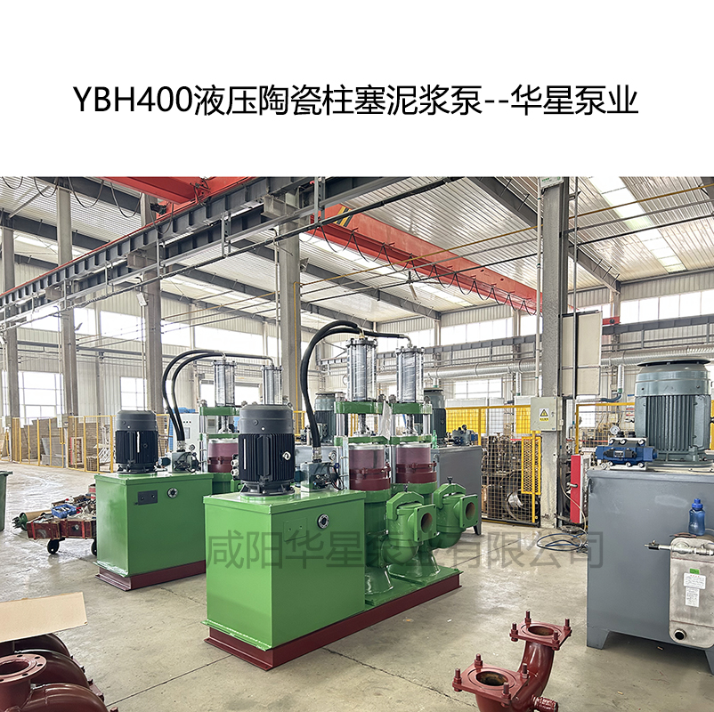YB400壓陶瓷柱塞泥漿泵-07--華星泵業