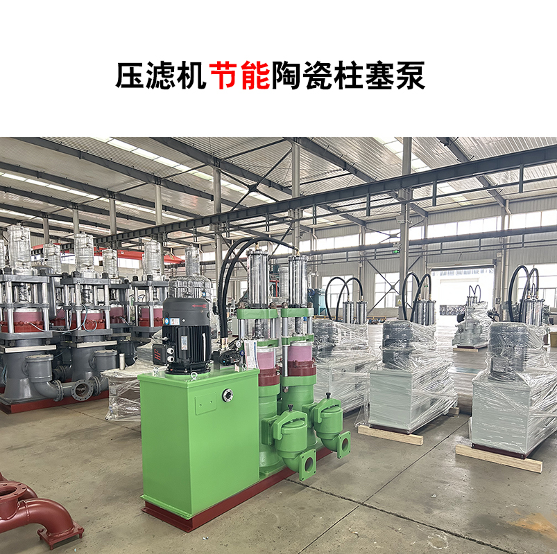 壓濾機節(jié)能陶瓷柱塞泵-10