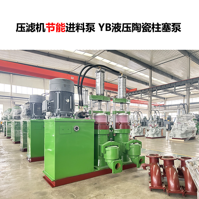 壓濾機進料泵 YB液壓陶瓷柱塞泵-28 壓濾機進料泵 YB液壓陶瓷柱塞泵-28