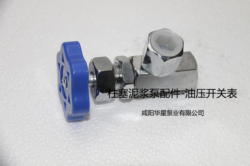 油壓表開關(guān).jpg
