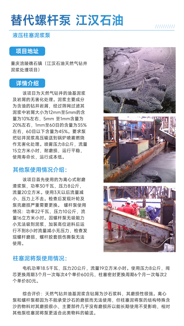 柱塞泥漿泵在石油行業替代螺桿泵