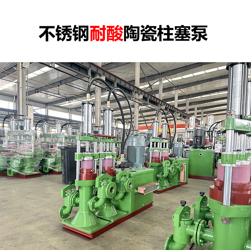 壓濾機節能陶瓷柱塞泵-18
